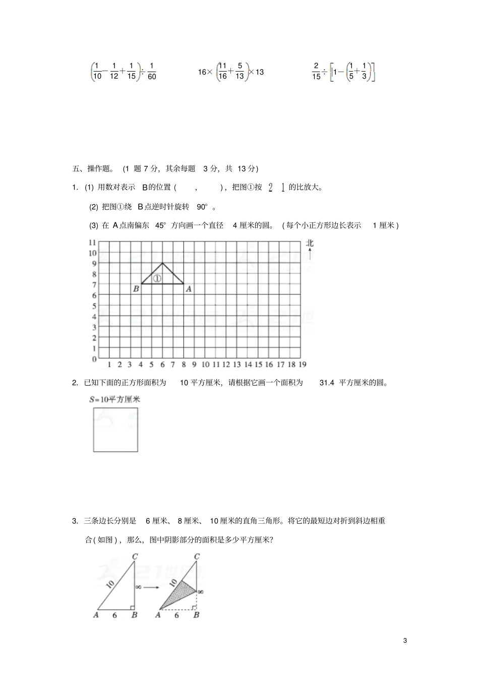 小升初数学毕业会考模拟试卷二_第3页