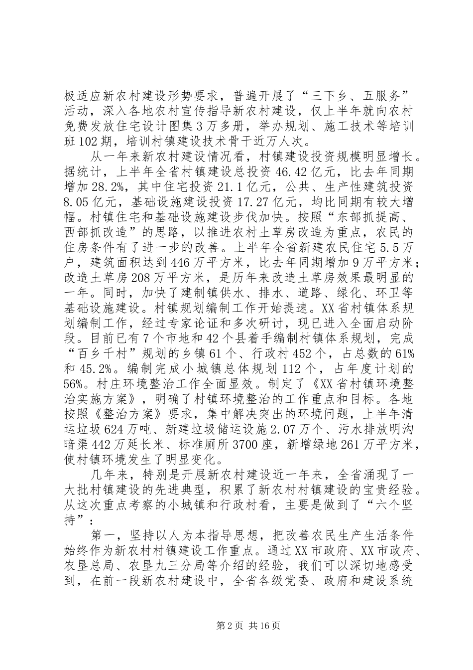 建设厅现场会讲话发言_第2页