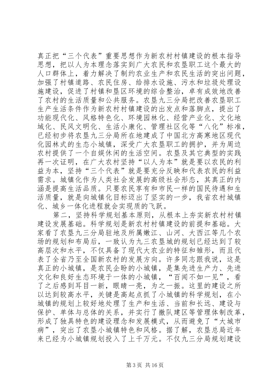 建设厅现场会讲话发言_第3页