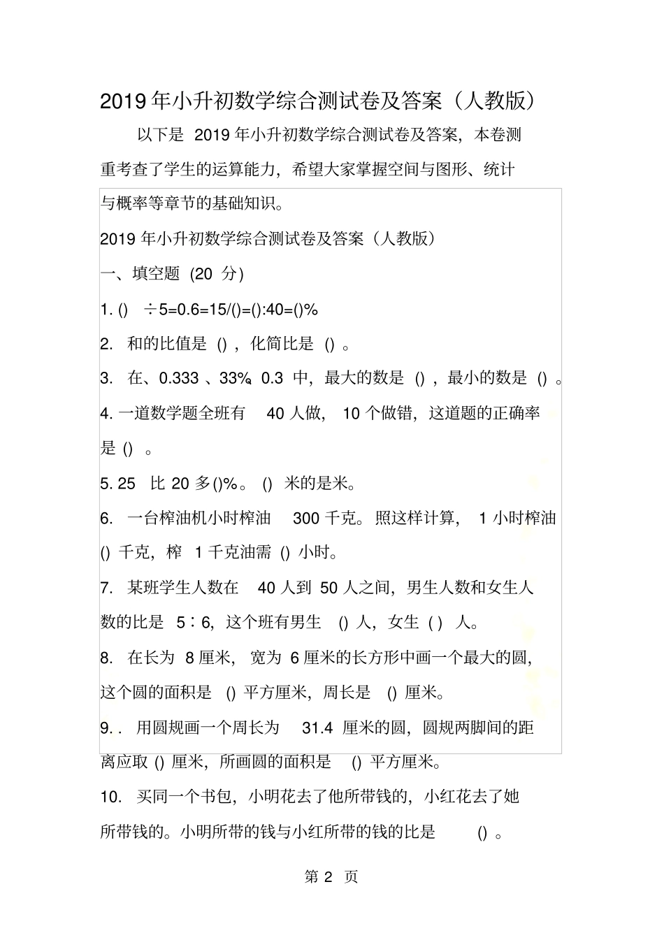 小升初数学综合测试卷及答案人教版_第2页