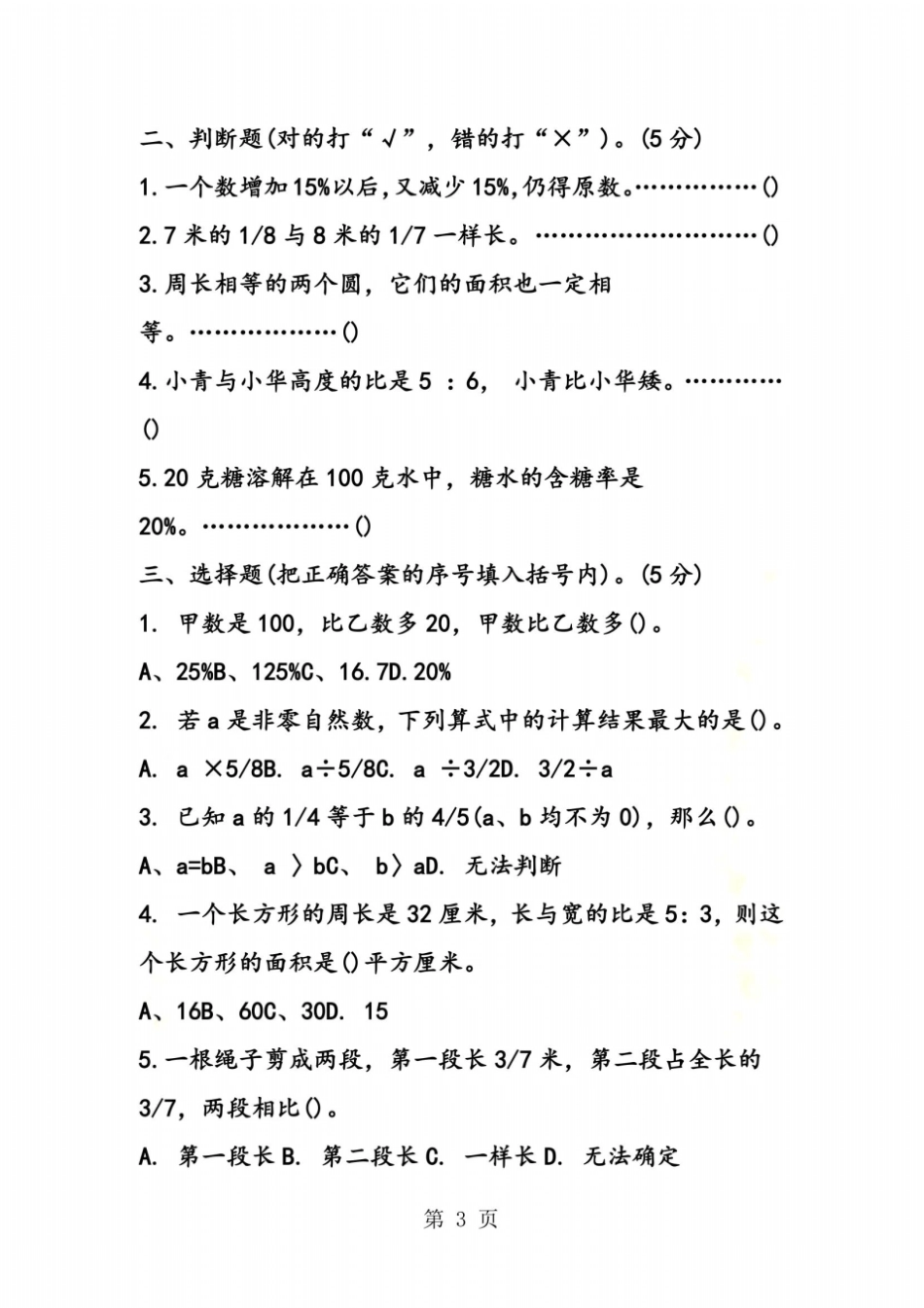 小升初数学综合测试卷及答案人教版_第3页