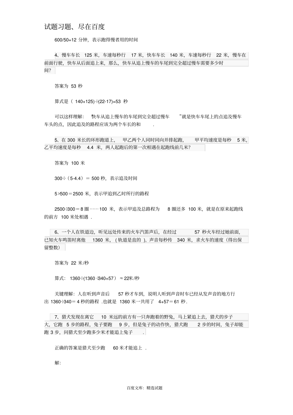 小升初数学行程问题精选及详解_第2页