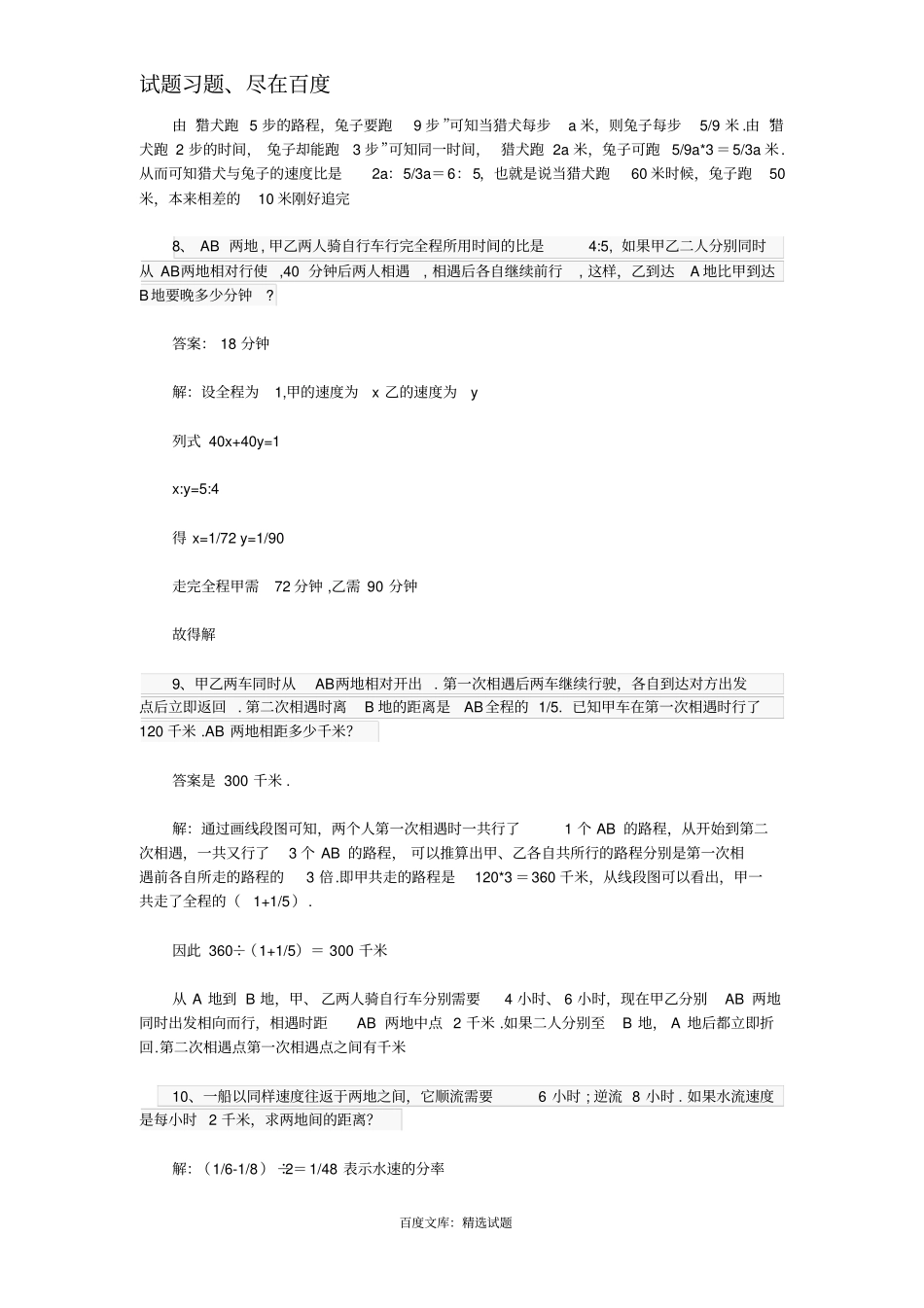 小升初数学行程问题精选及详解_第3页