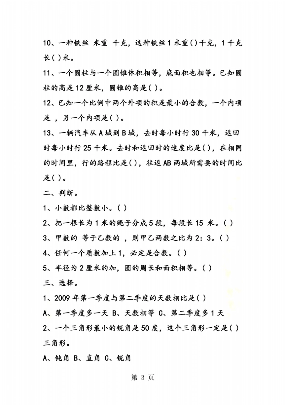 小升初数学模拟试题精编_第3页