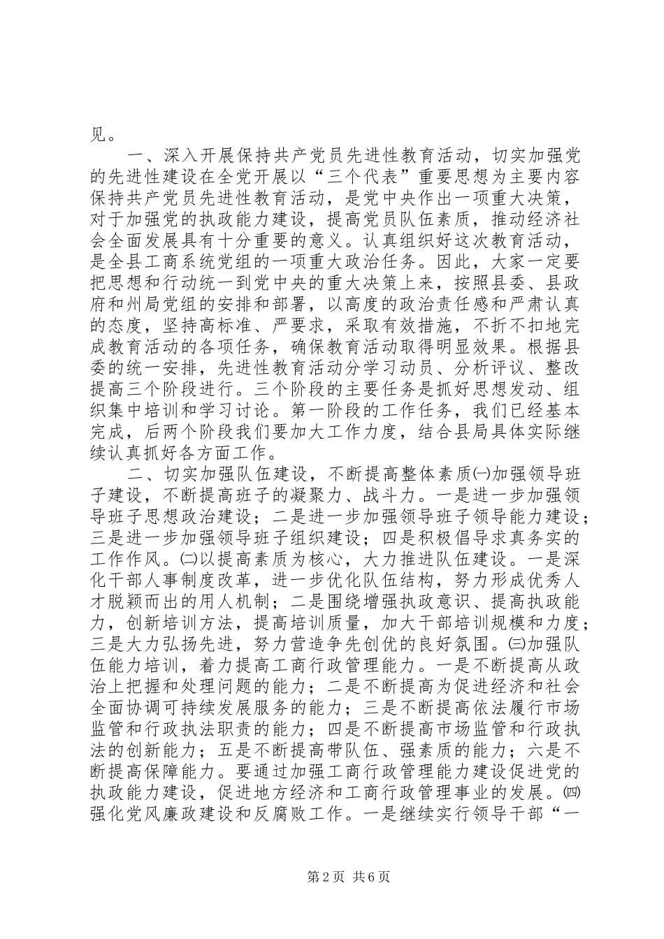 在全县工商行政管理工作暨先进单位先进个人工作会议上的讲话发言_第2页