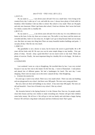 六年级上册作文范文（新教材）