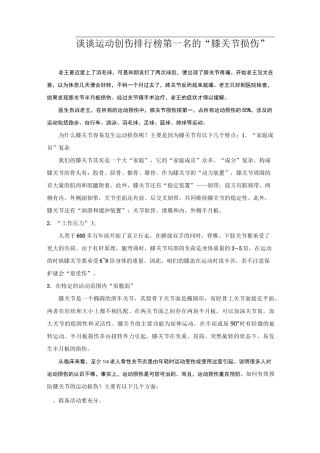 谈谈运动创伤排行榜第一名的膝关节损伤