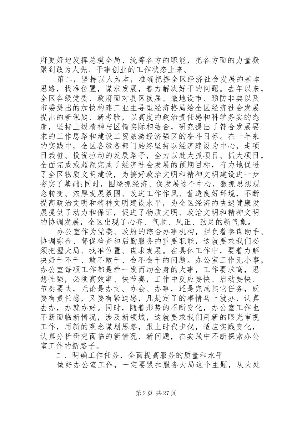 领导在办公室工作会议上讲话发言_第2页
