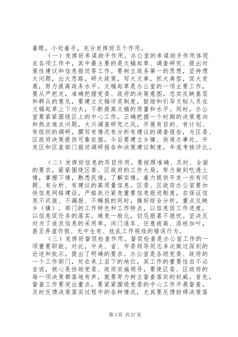 领导在办公室工作会议上讲话发言_第3页