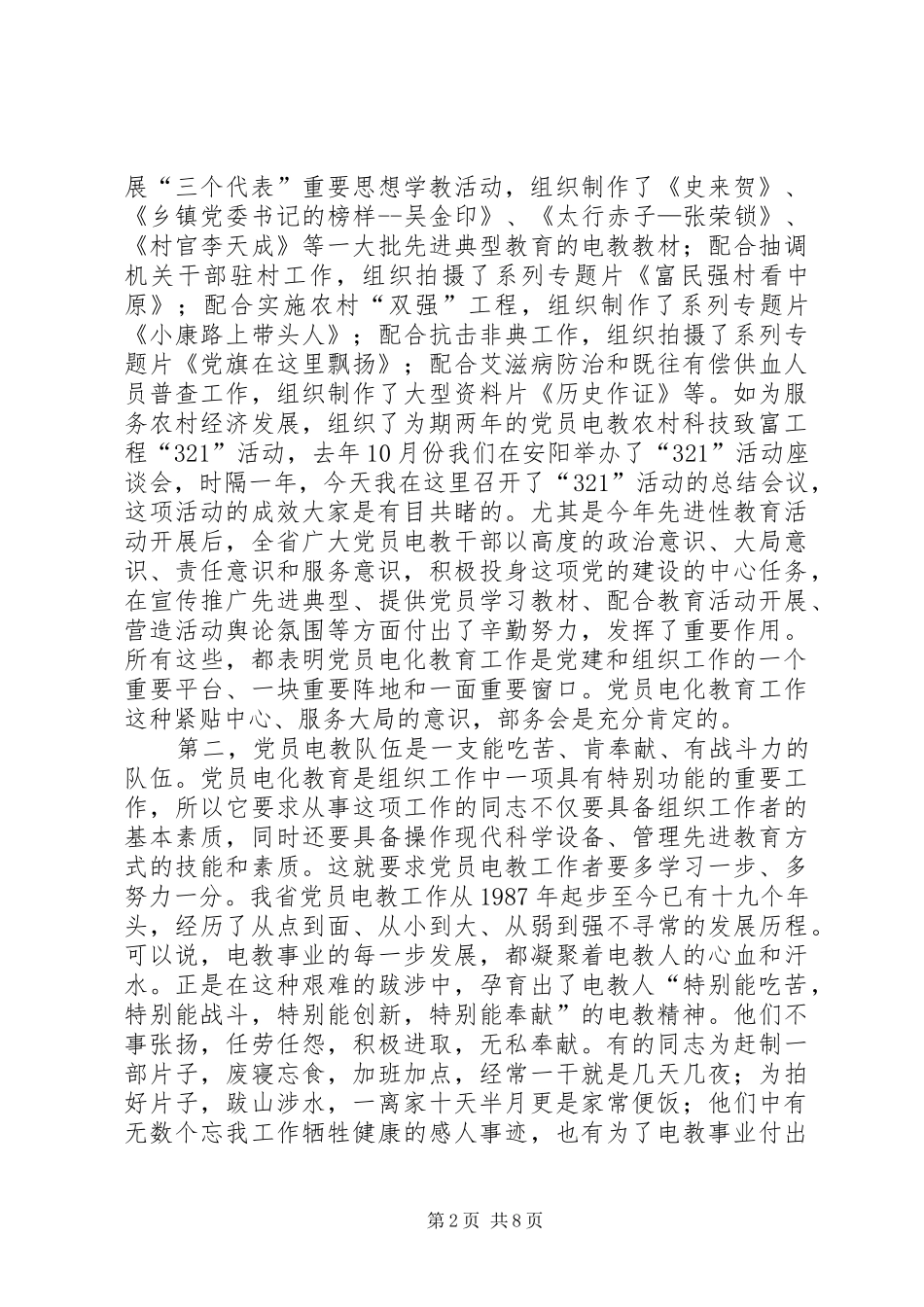 党员在电化教育会议讲话发言_第2页