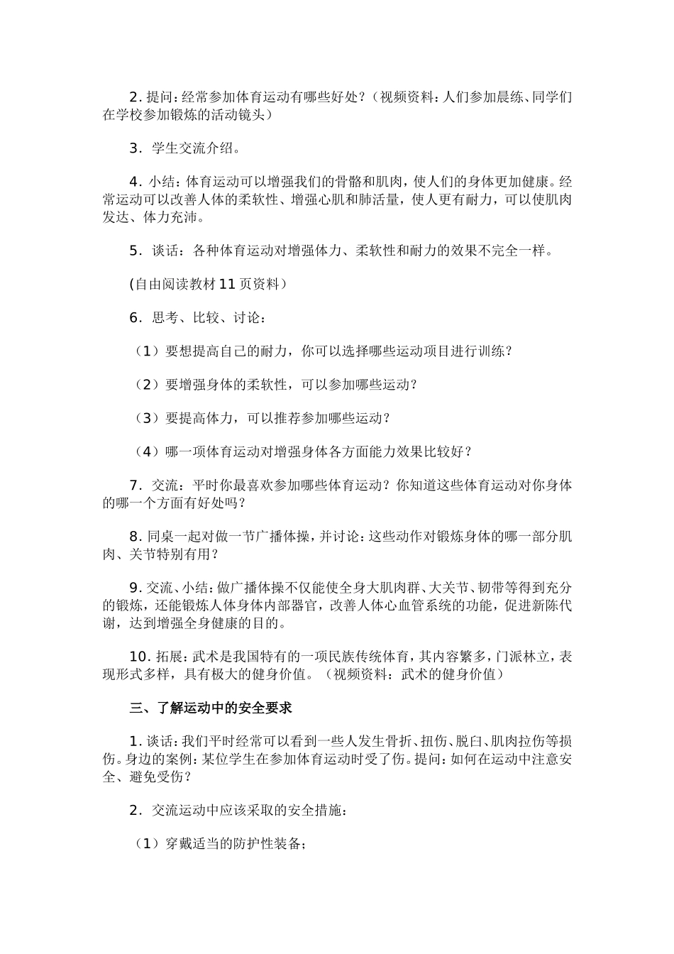 《骨骼肌肉的保健》教学设计_第2页