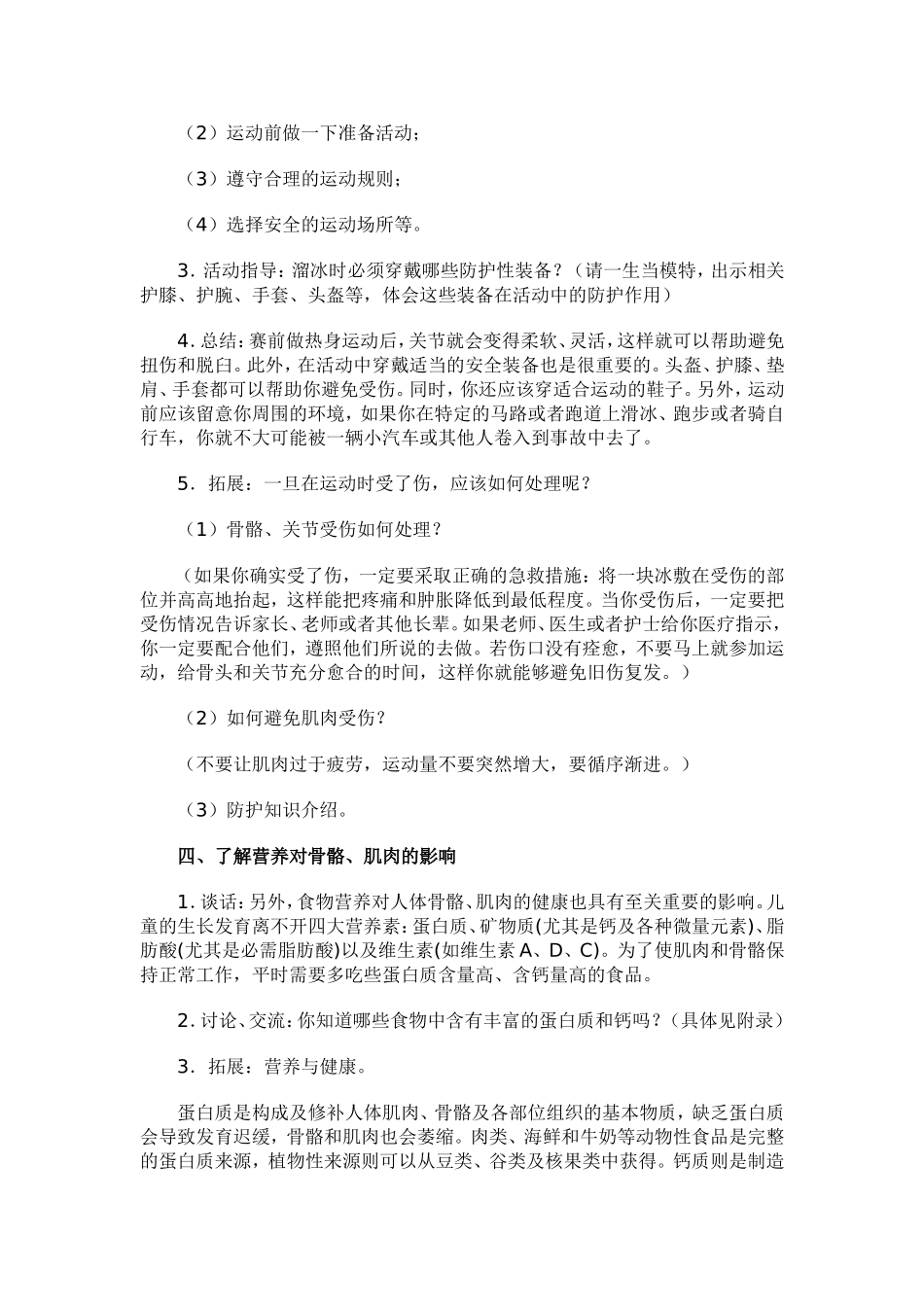 《骨骼肌肉的保健》教学设计_第3页