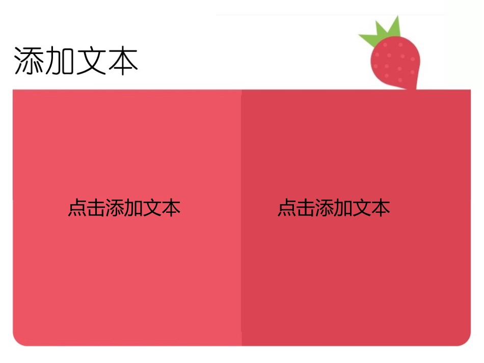 色彩鲜艳格局简约的一套模板_第2页