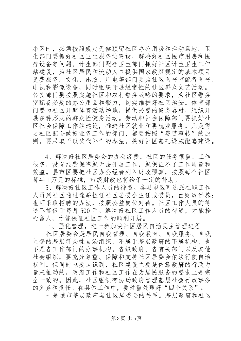 全市社区建设工作会议上的讲话发言_第3页