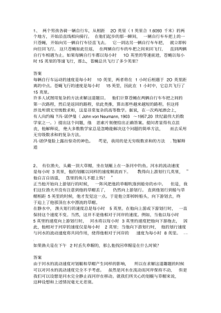 小升初数学趣味题通用版含答案