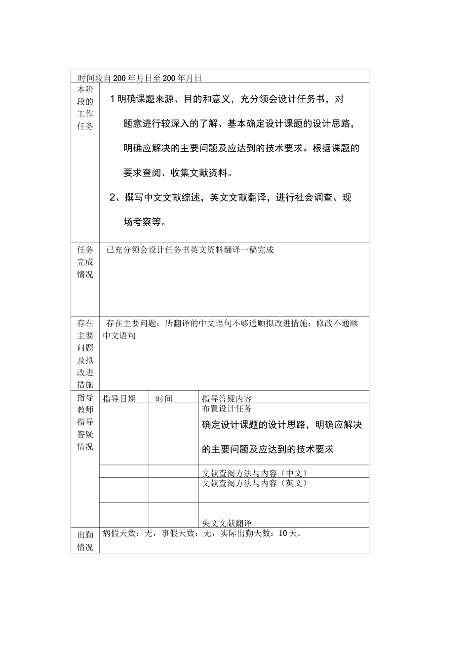 毕业设计进程记录表_第1页