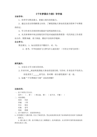 《千年梦圆在今朝》导学案