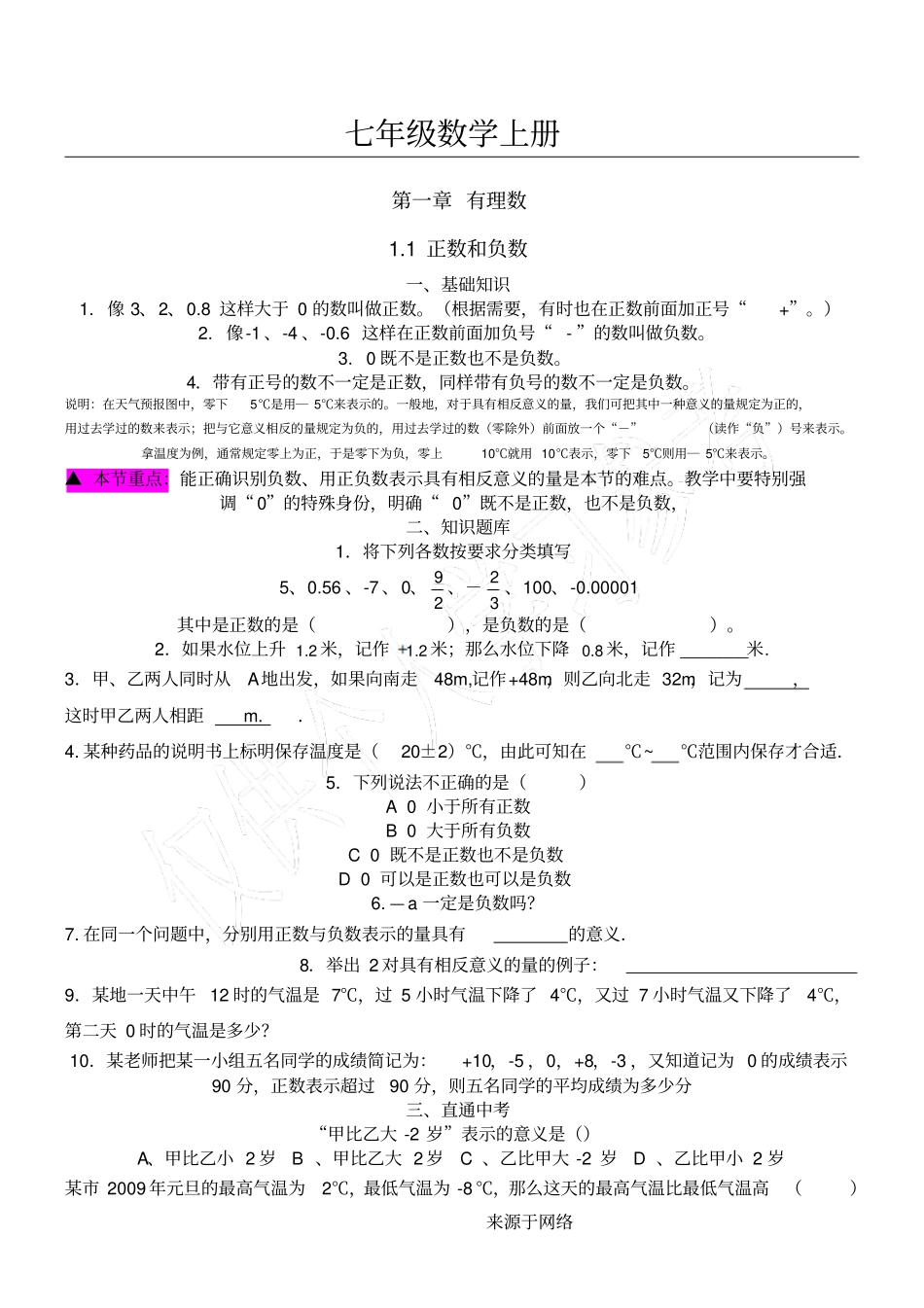 小升初数学衔接暑假讲义_第1页