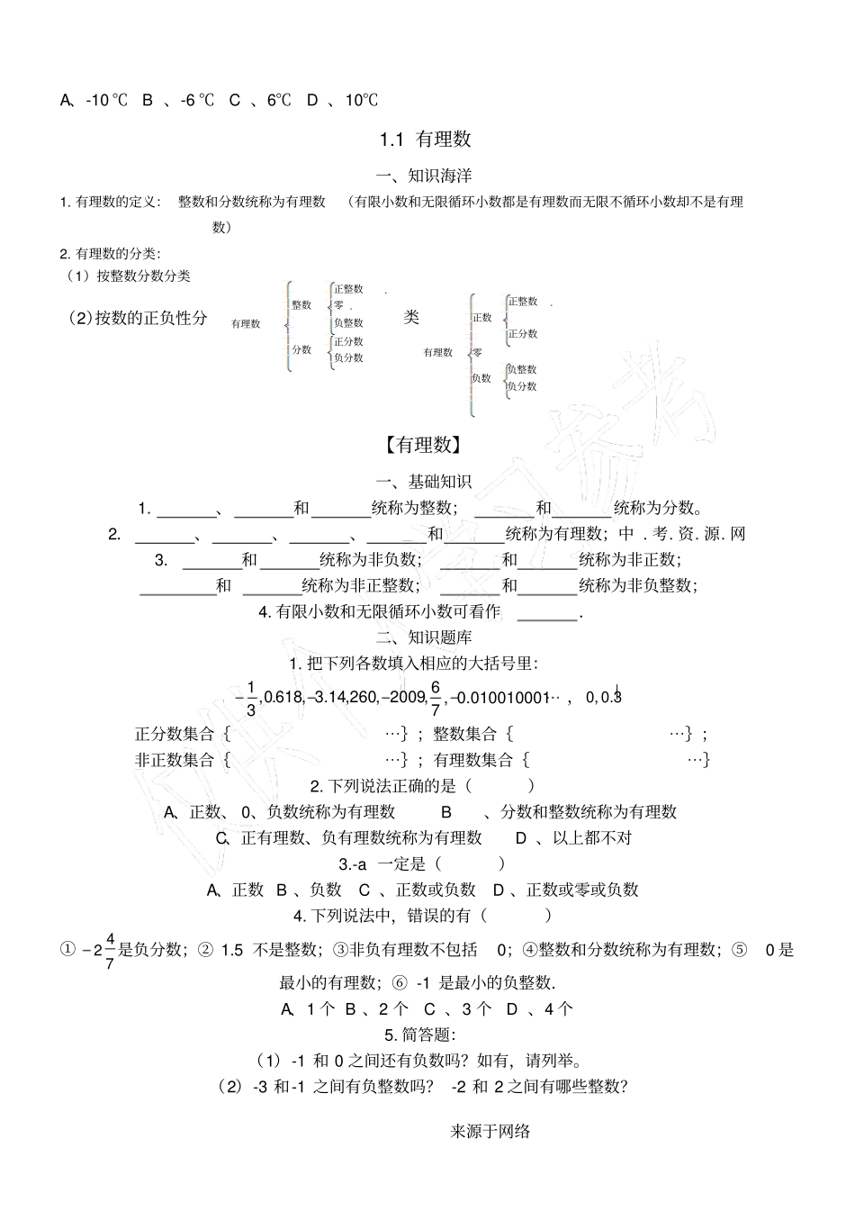 小升初数学衔接暑假讲义_第2页