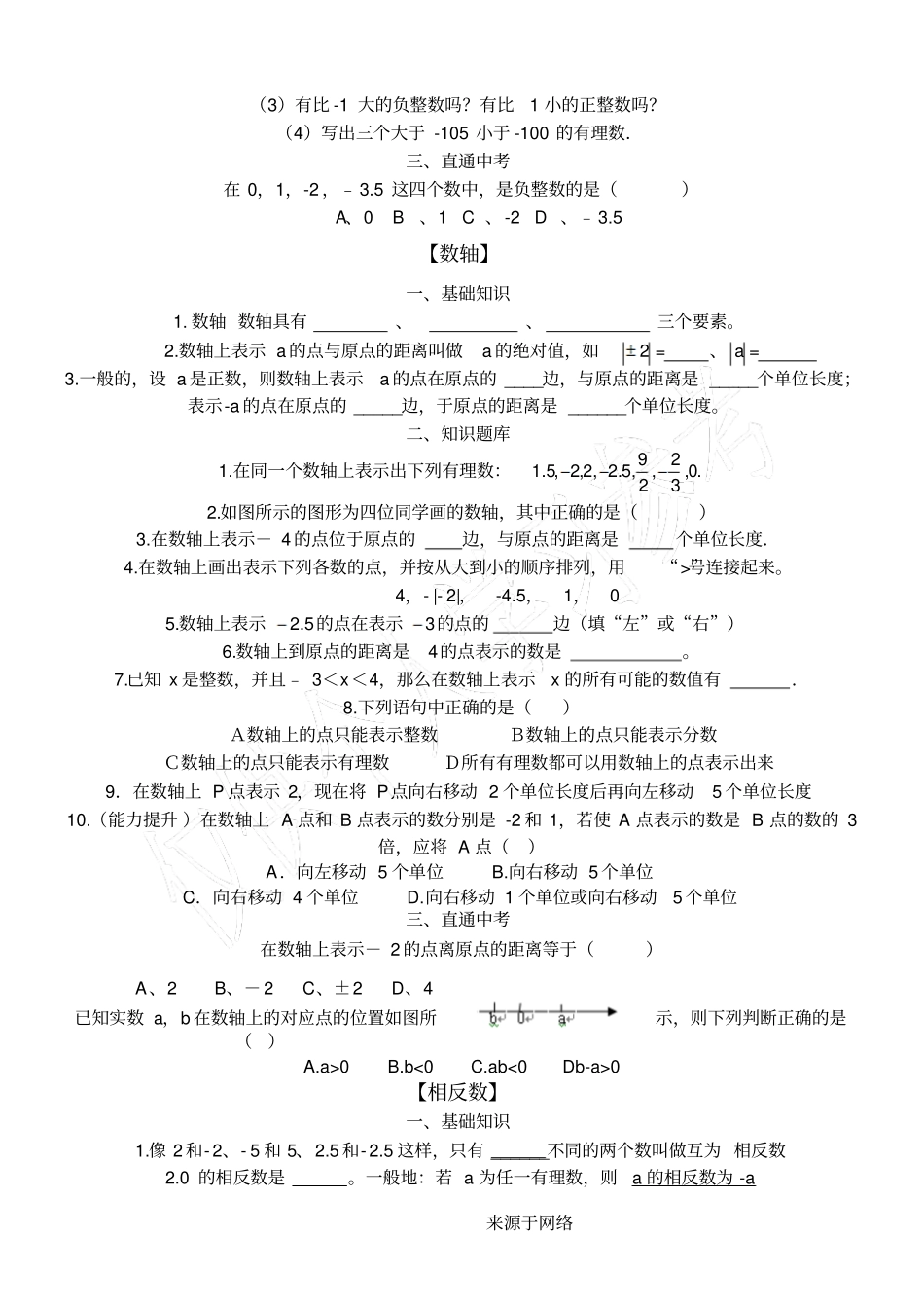 小升初数学衔接暑假讲义_第3页