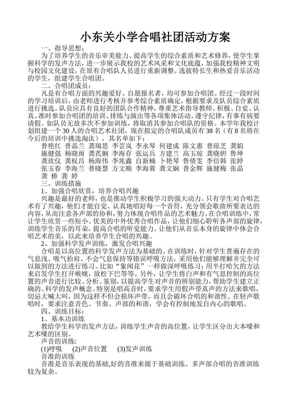 合唱社团活动方案_第1页