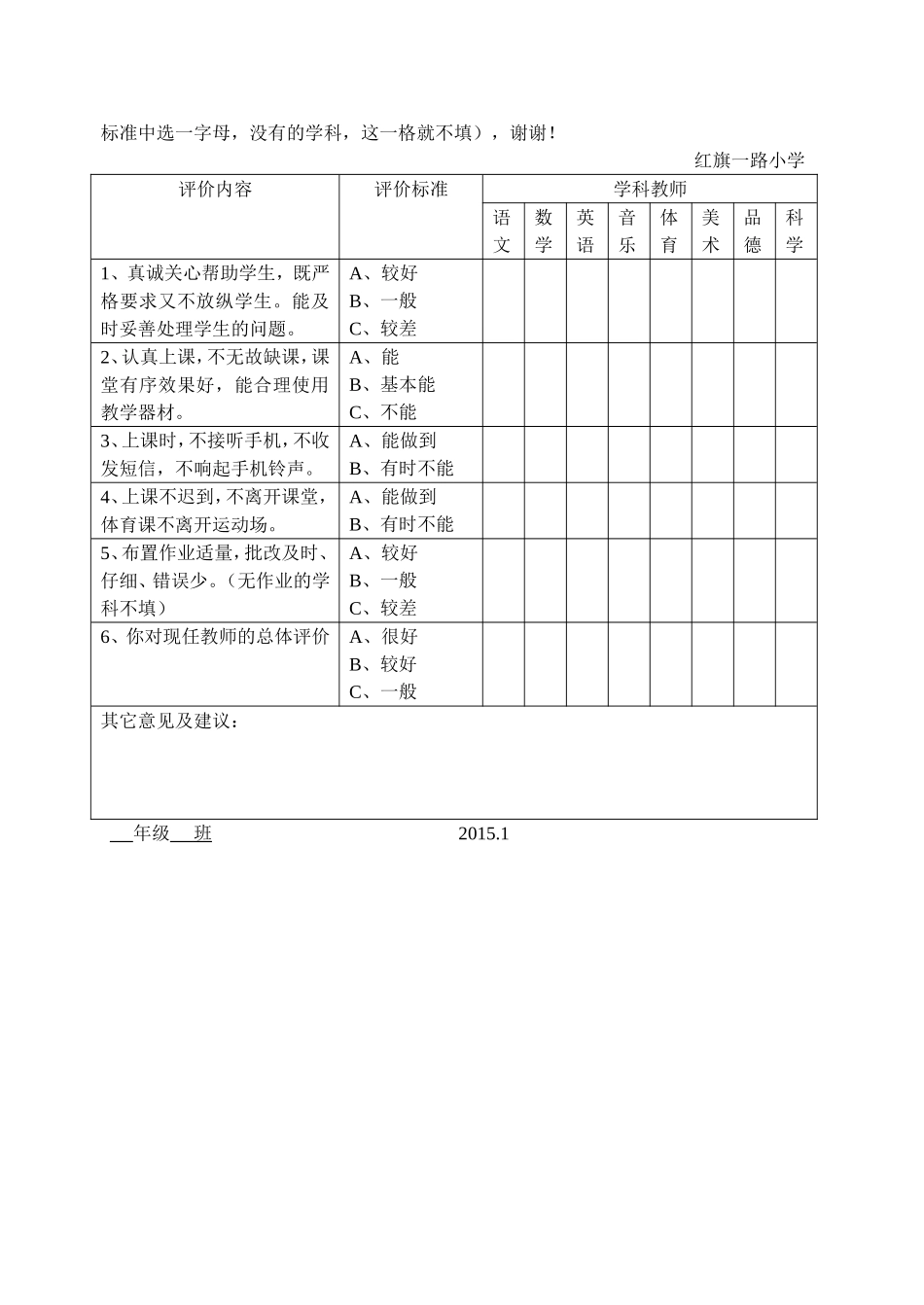 学生家长评价教师调查问卷(小学) (5)_第2页