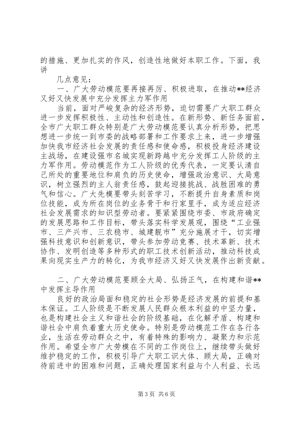 市委副书记在庆五一劳动座谈会的讲话发言_第3页