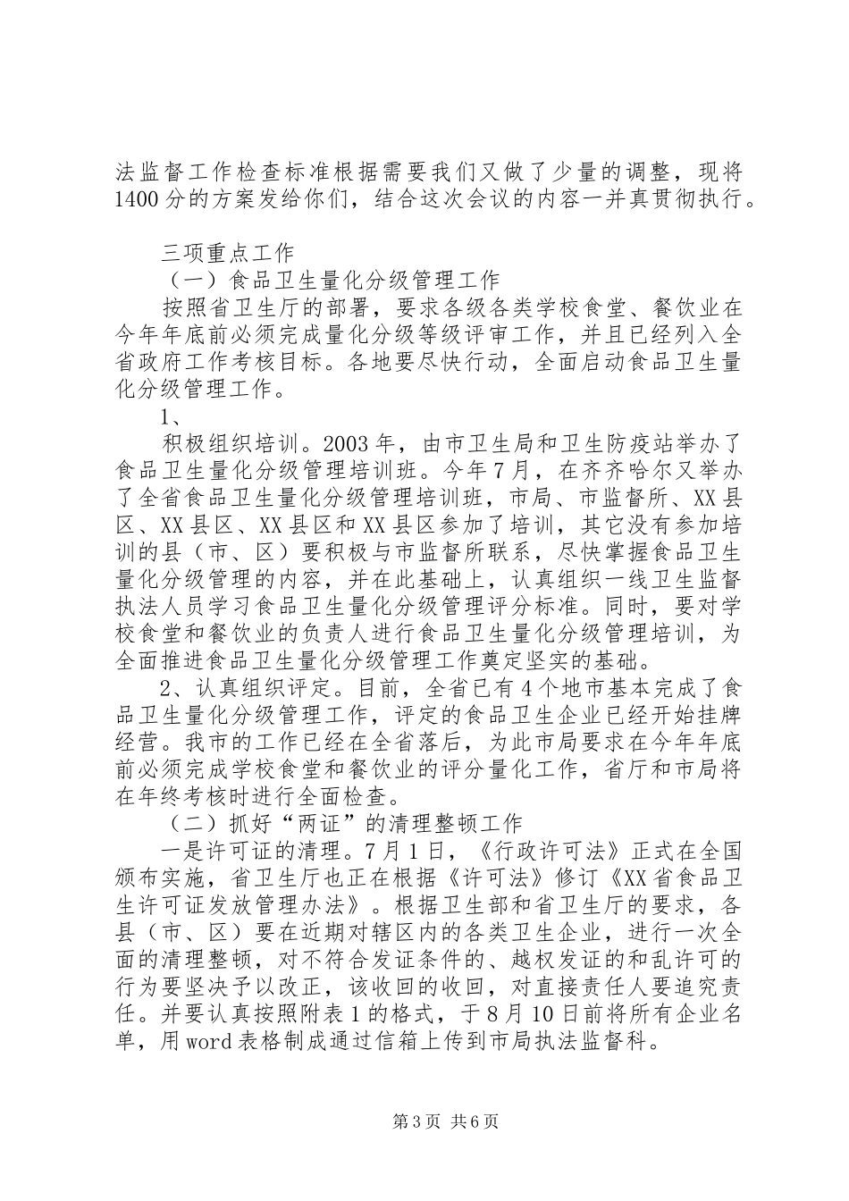 在全市卫生执法监督工作会上的讲话发言_第3页