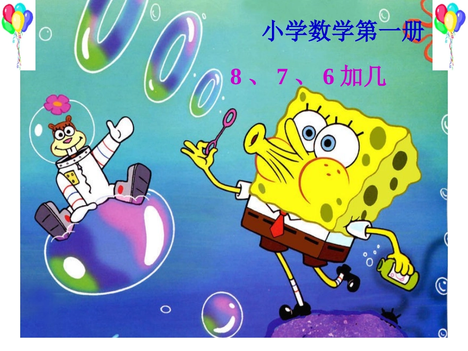 加几新优秀老师公开课_第1页