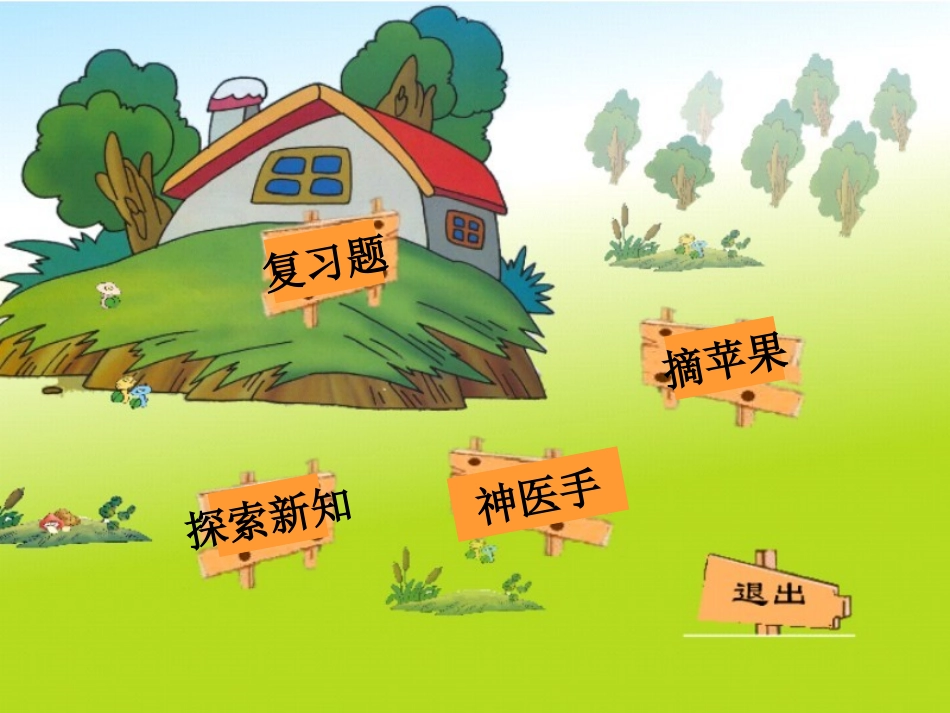 加几新优秀老师公开课_第2页