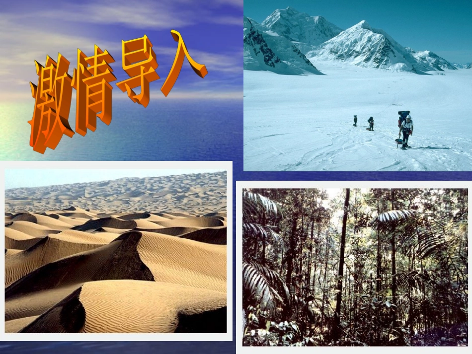气温和降水课件（湘教版七年级上）_第2页