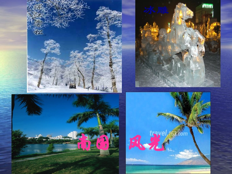 气温和降水课件（湘教版七年级上）_第3页