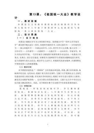 祖国统一大业教学设计