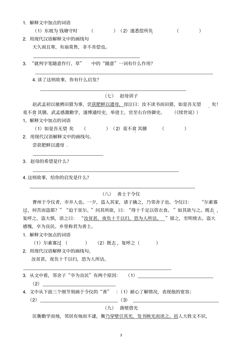 小升初文言文专项训练含答案_第3页