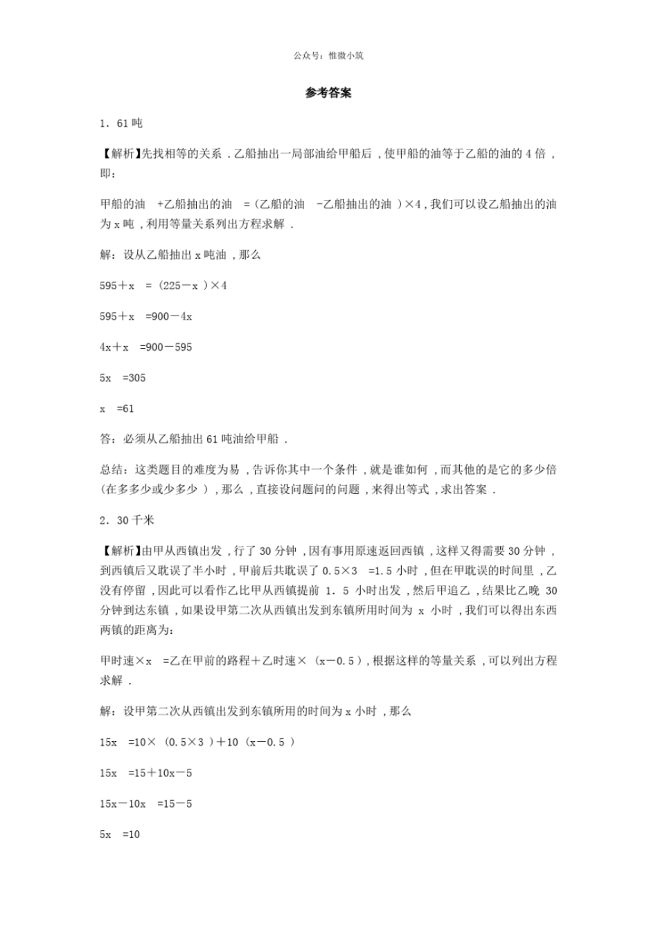 小升初数学试题列方程解应用题轻松闯关通用版_第3页