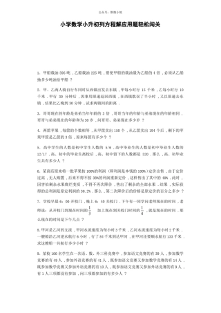 小升初数学试题列方程解应用题轻松闯关通用版