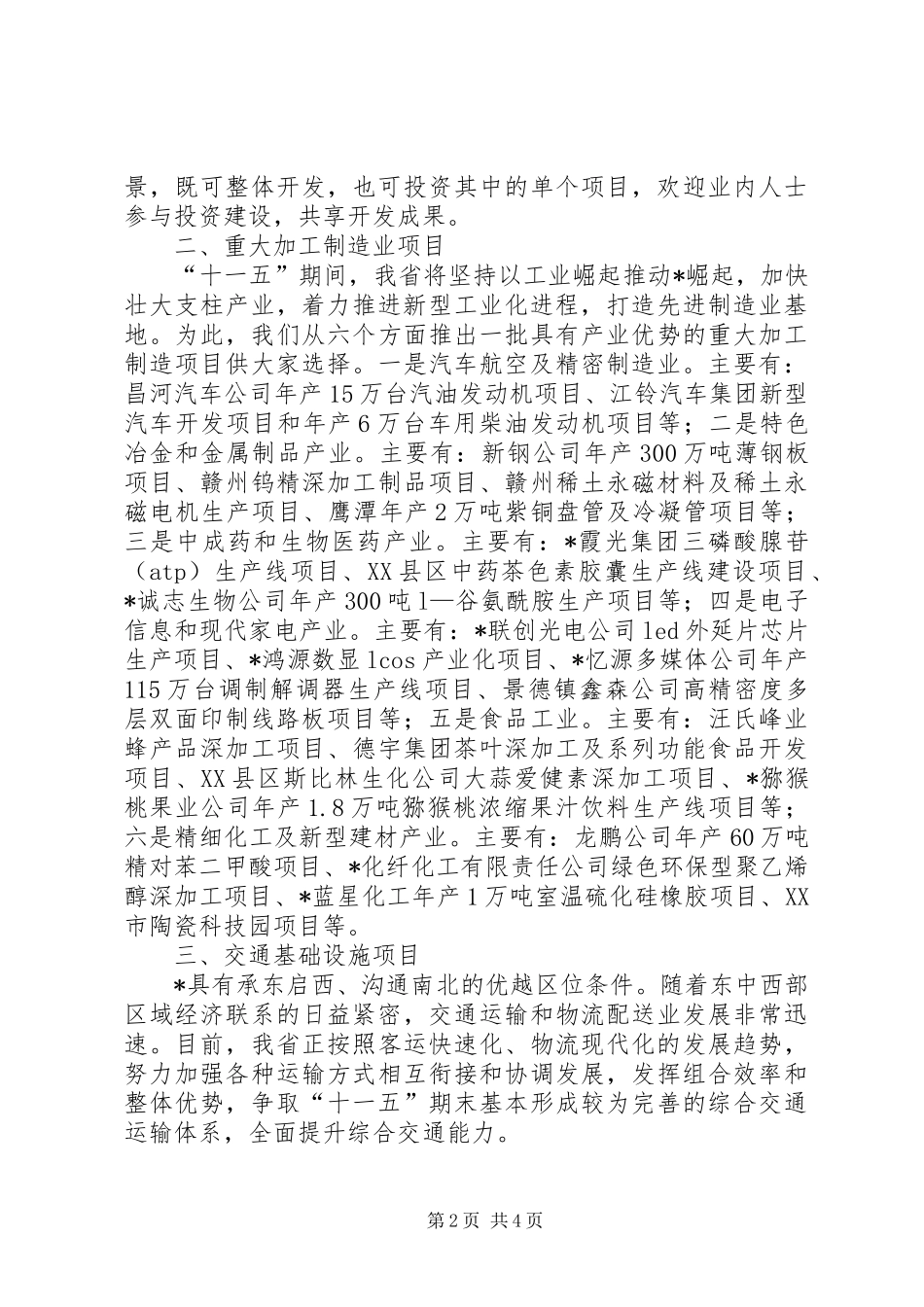 在招商引资活动周开幕式上的推介讲话发言_第2页