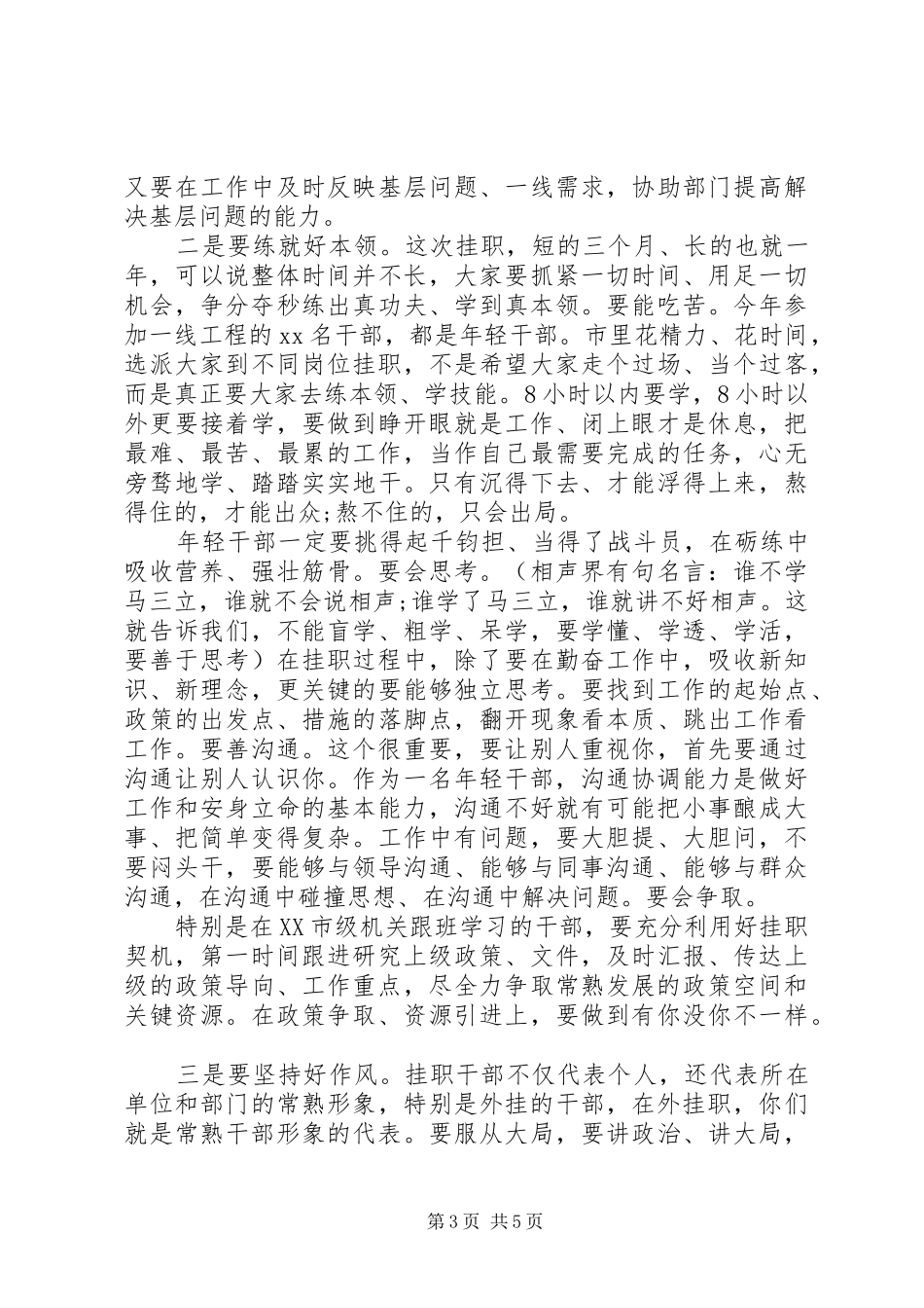 挂职启动会上的讲话发言_第3页
