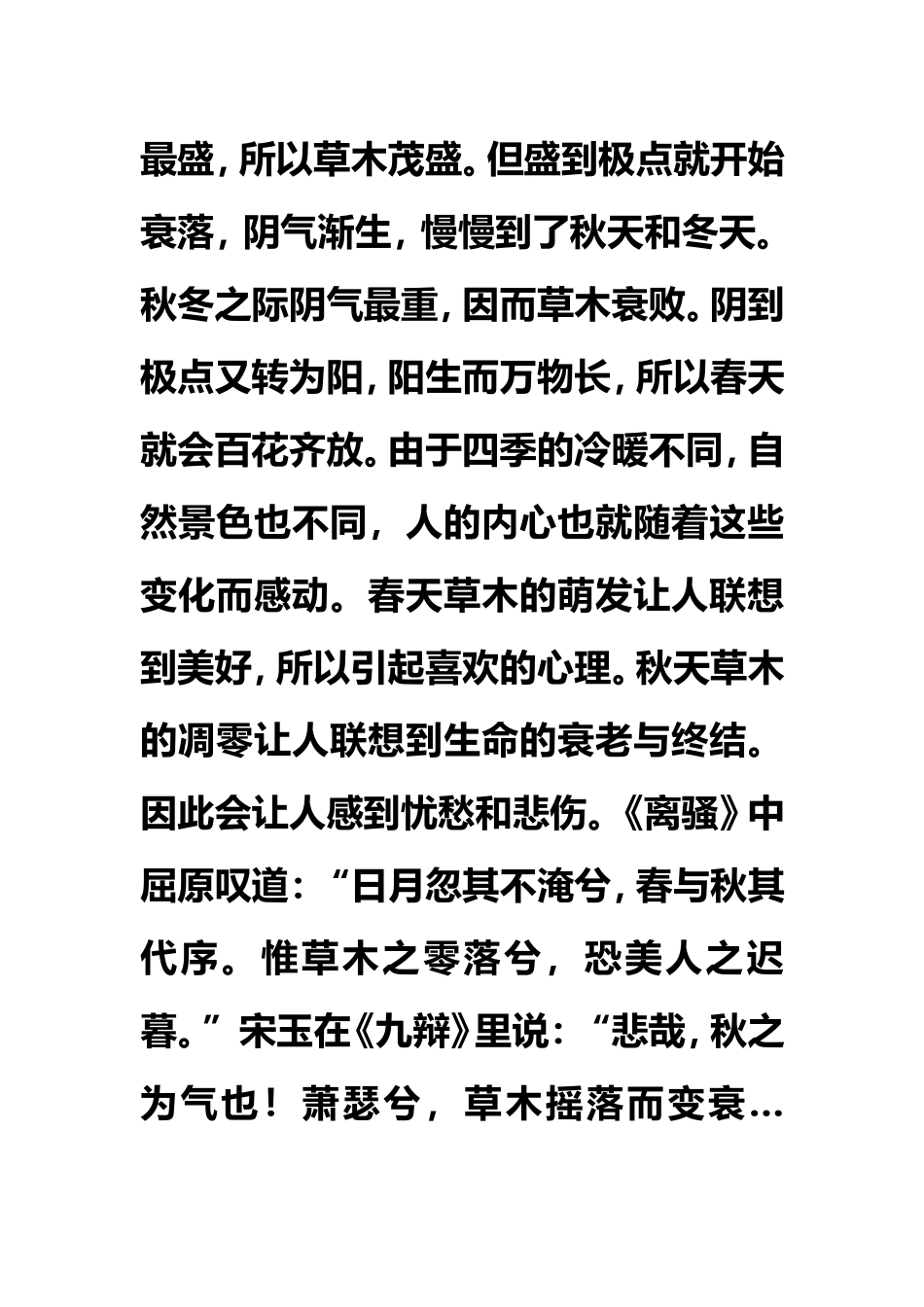 《天净沙秋思》赏析_第3页