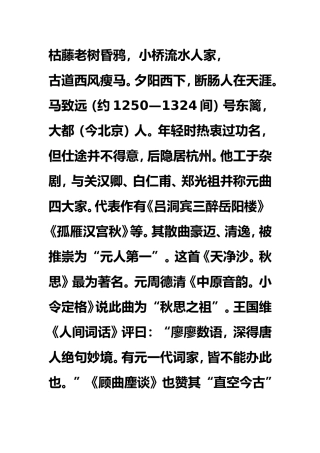 《天净沙秋思》赏析