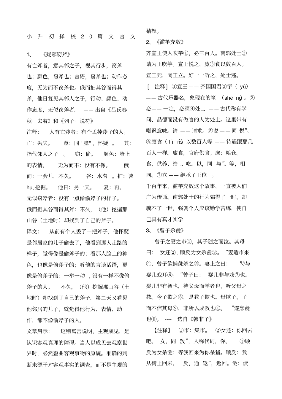 小升初文言文翻译新_第1页