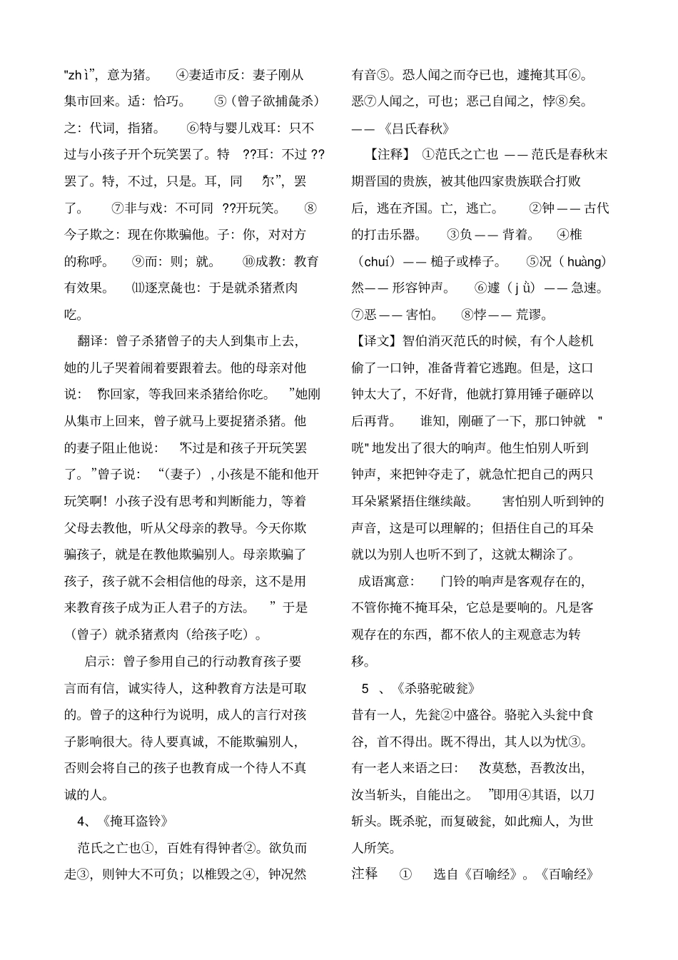小升初文言文翻译新_第2页