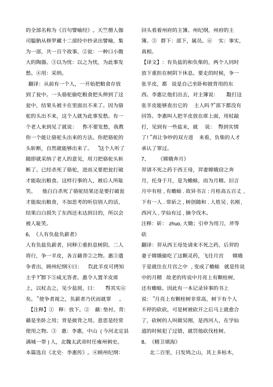 小升初文言文翻译新_第3页