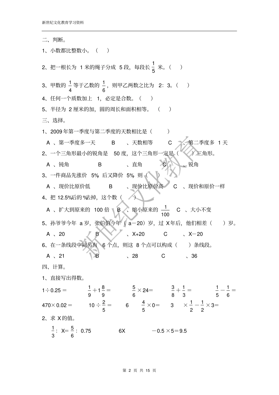 小升初数学闯关1_第2页