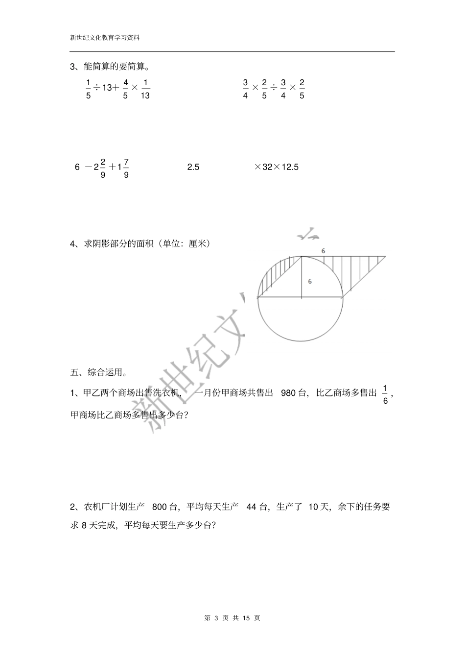 小升初数学闯关1_第3页