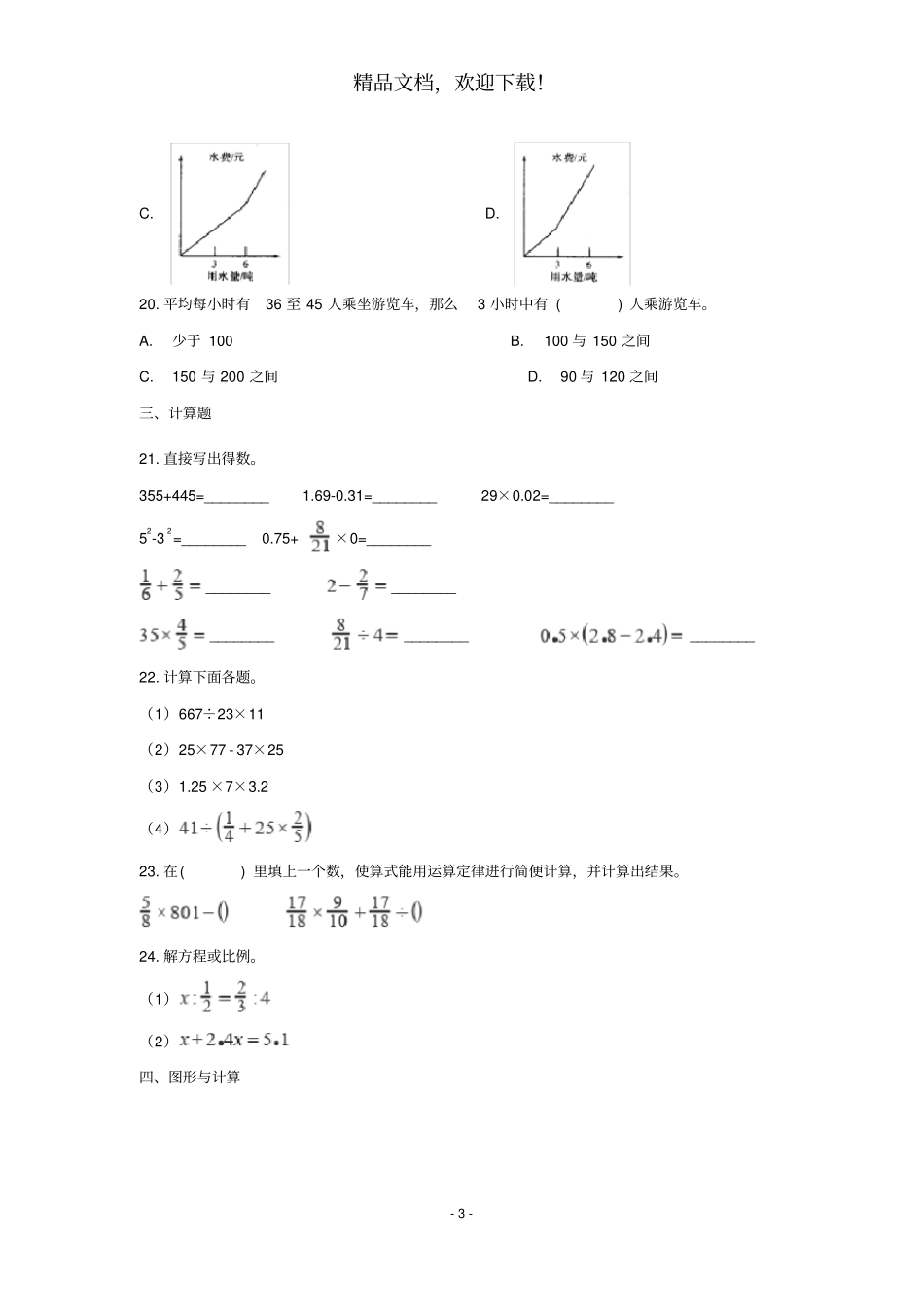 小升初数学试卷4套含答案打印版_第3页