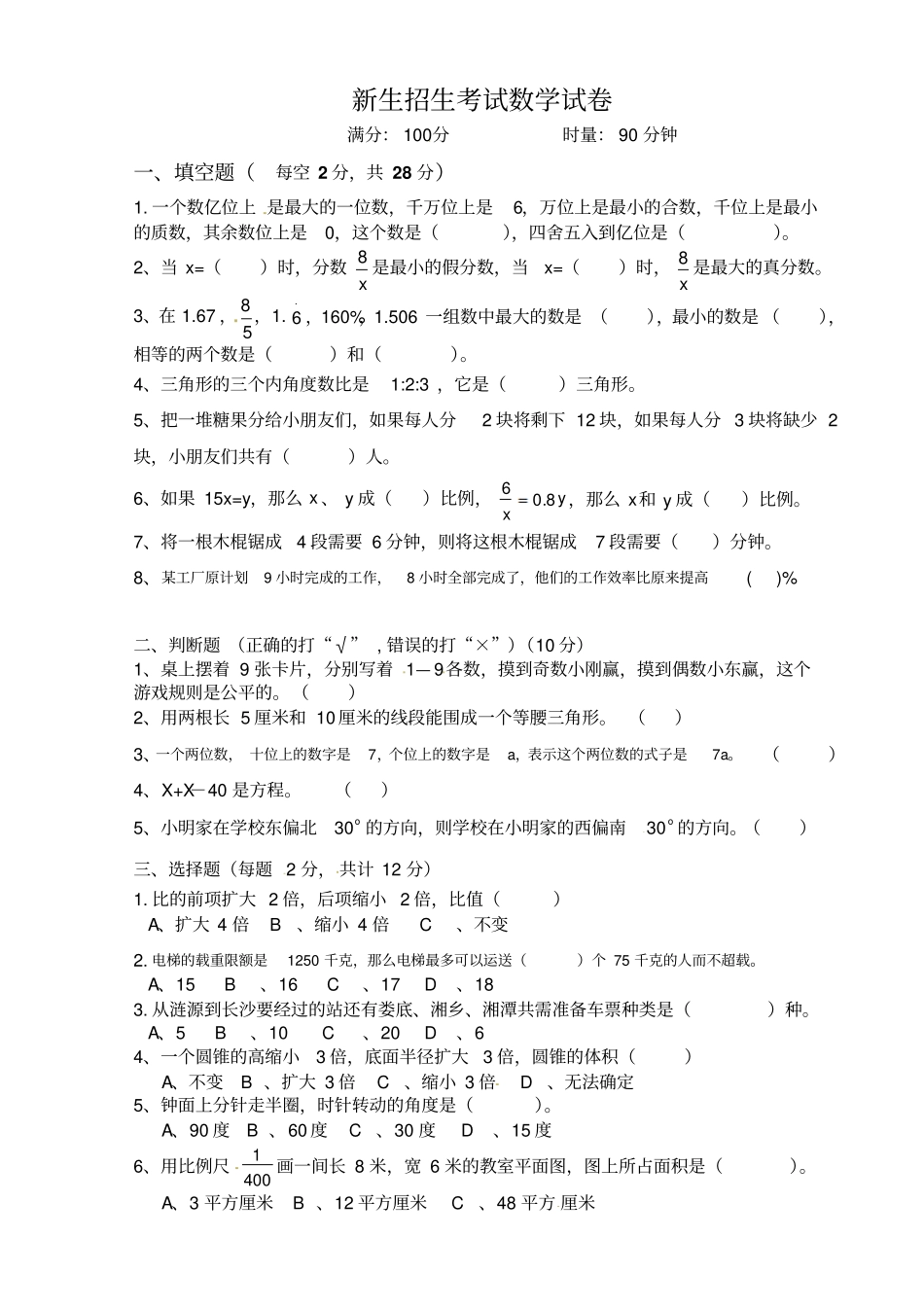 小升初数学考试真题-轻巧夺冠116娄底涟源蓝田中学_第1页