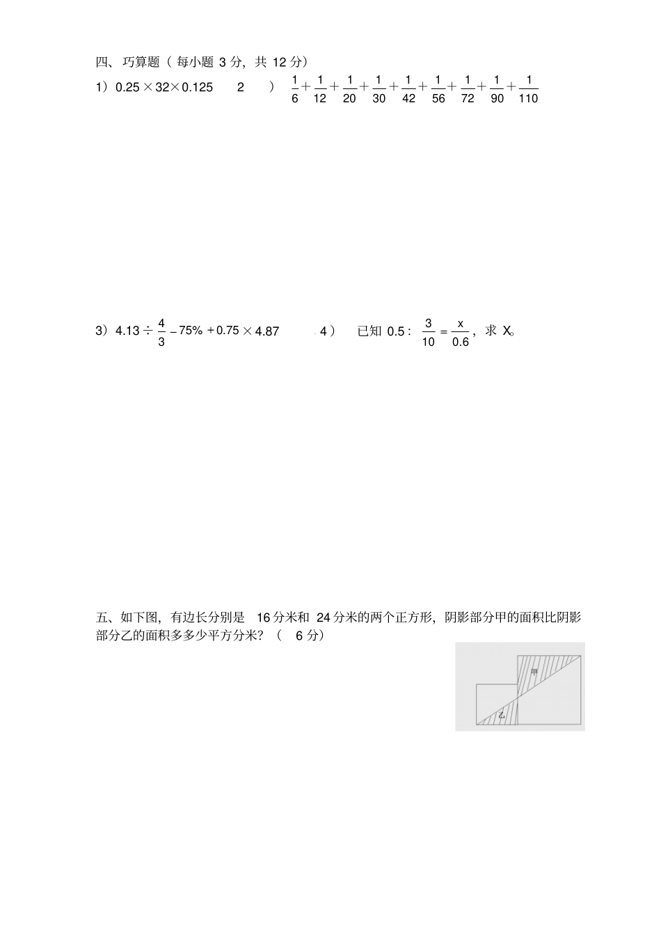 小升初数学考试真题-轻巧夺冠116娄底涟源蓝田中学_第2页