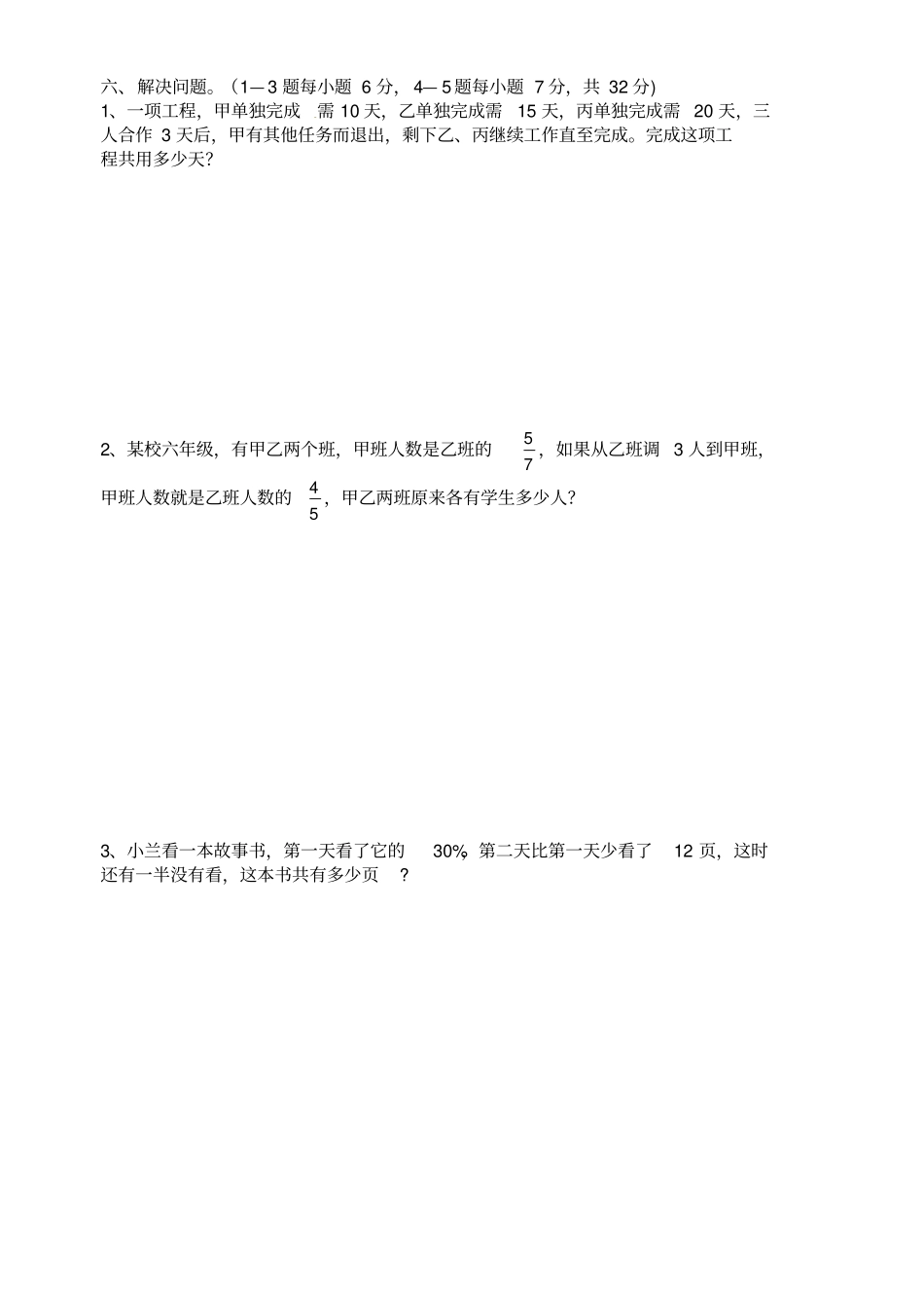 小升初数学考试真题-轻巧夺冠116娄底涟源蓝田中学_第3页