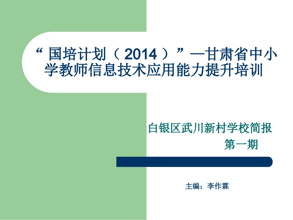 国培计划（2014）_第1页